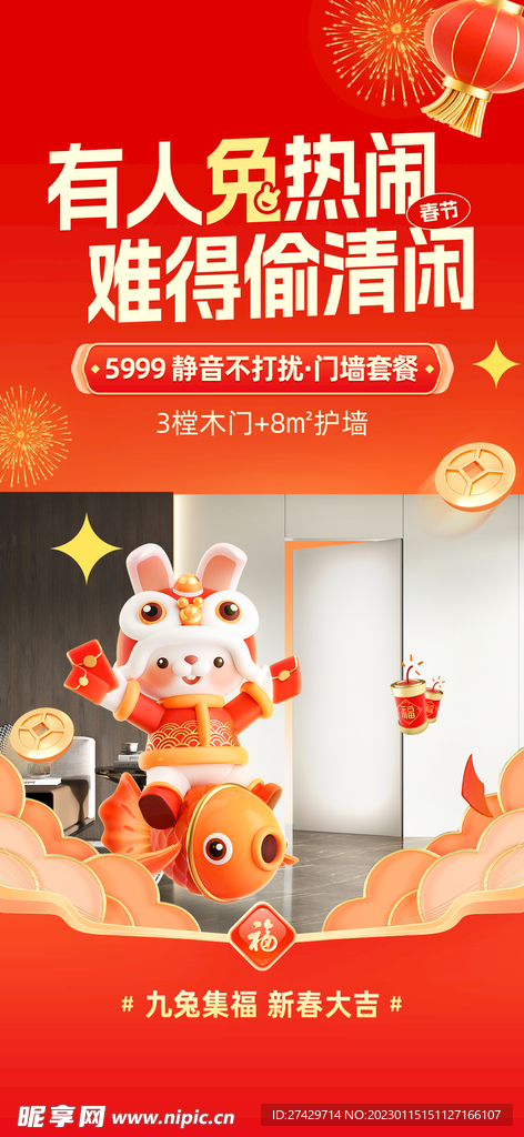 新春海報