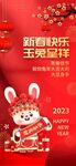 2023兔年新年元旦新春春节
