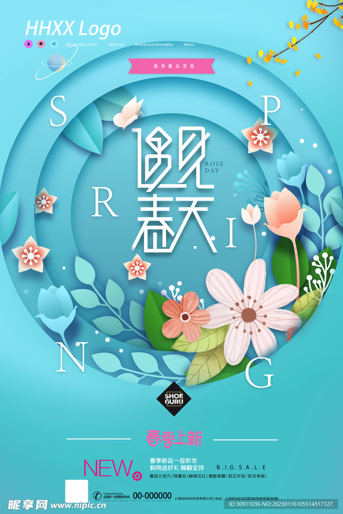 遇見(jiàn)春天