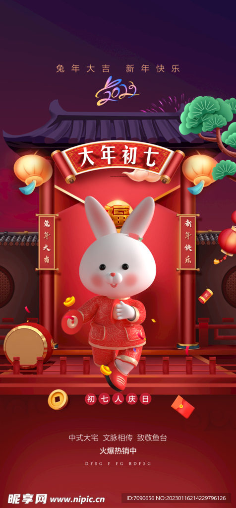 兔年賀新春易拉寶  