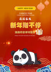 新年熊猫海报