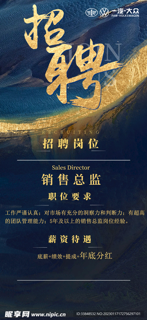 招聘海報