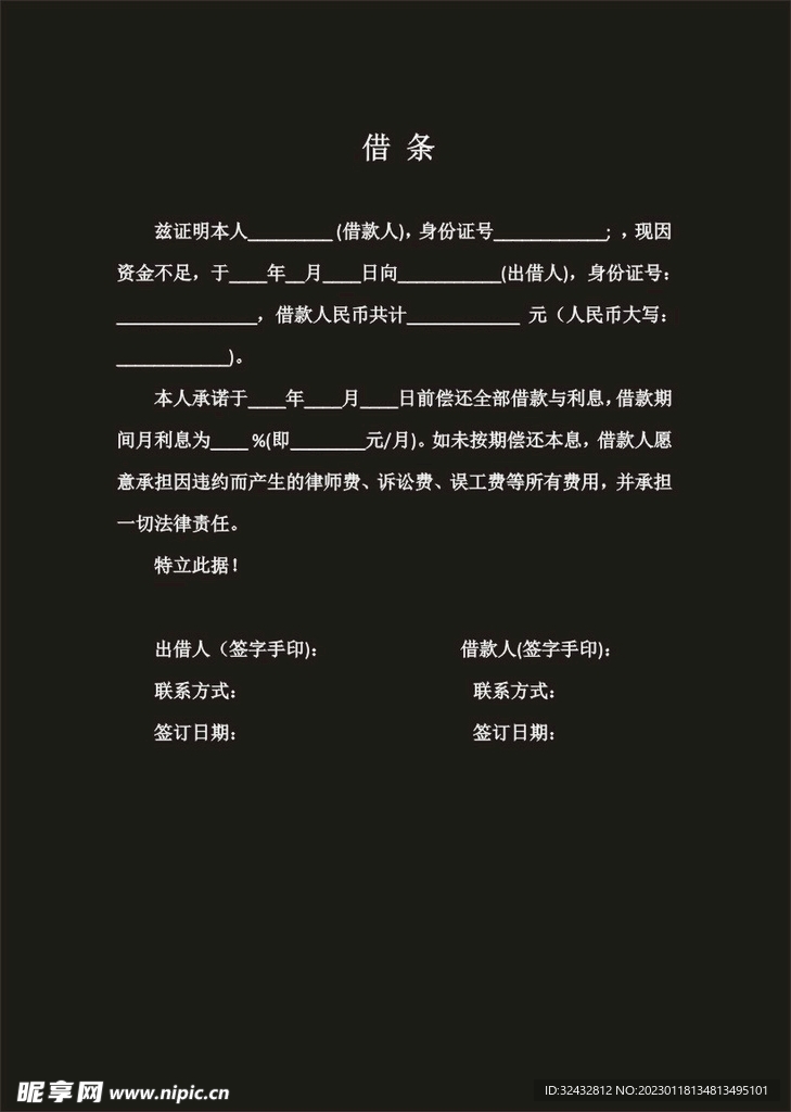 欠條 欠款 利息 