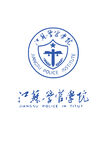江苏警官学院logo