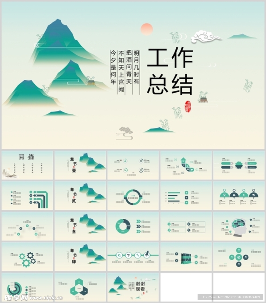 中國古風工作總結通用模板