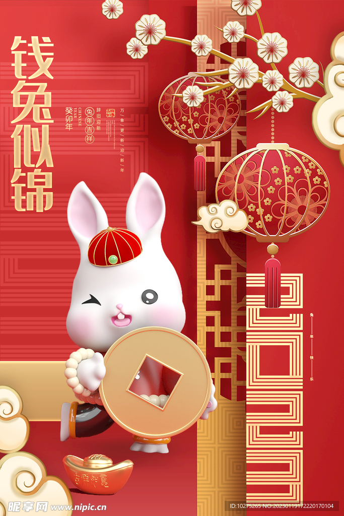 红金创意2023兔年新年春节