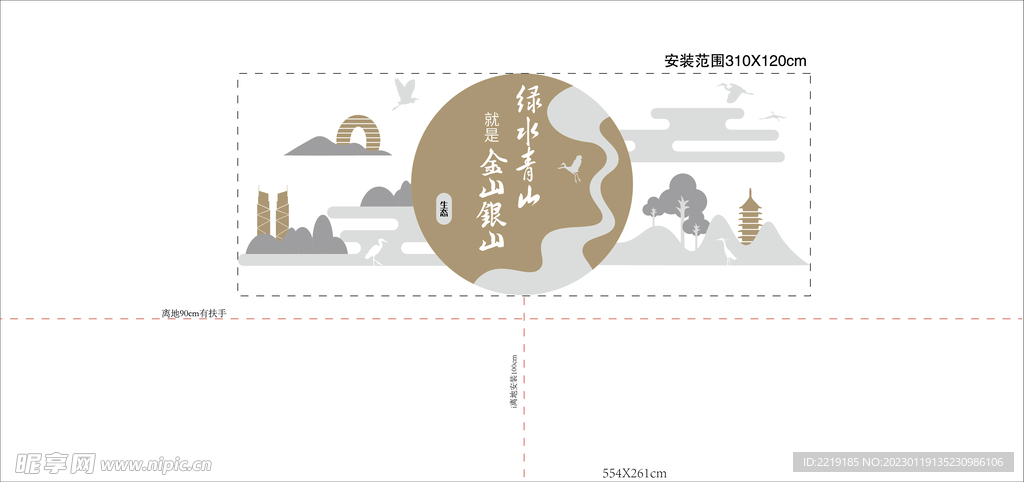 綠水青山環境保護文化墻矢量