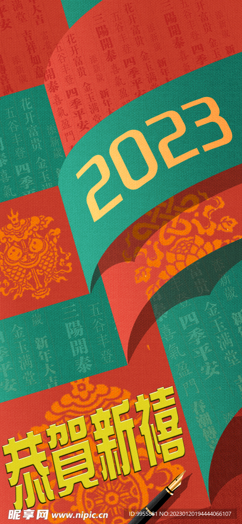 2023新春新年吉祥
