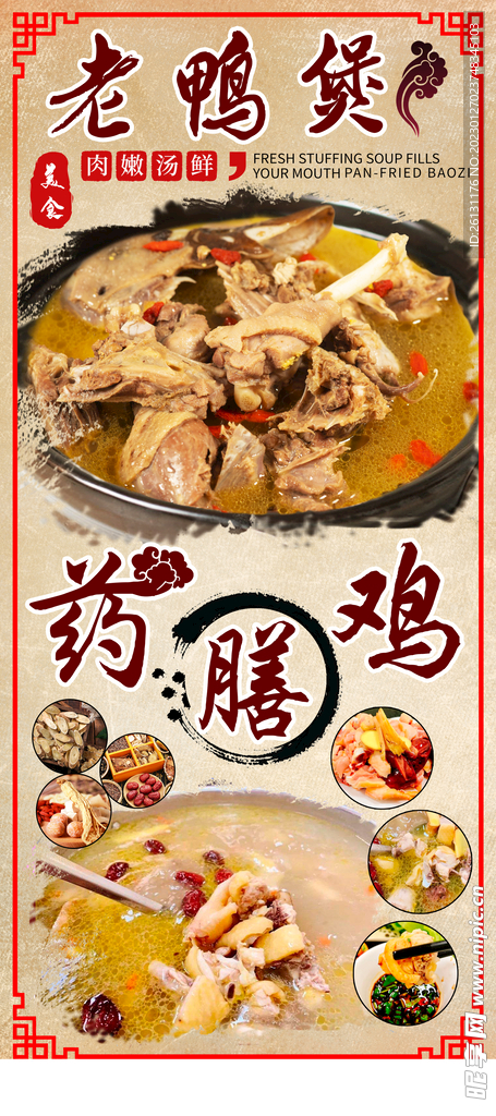 藥膳雞