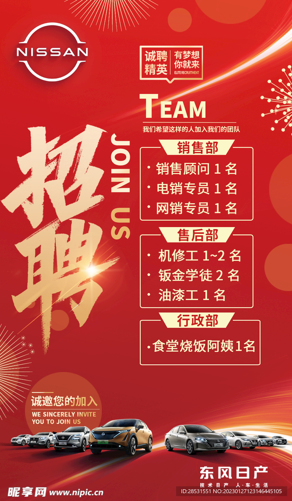 招聘