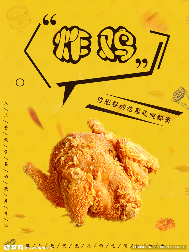 美味炸雞