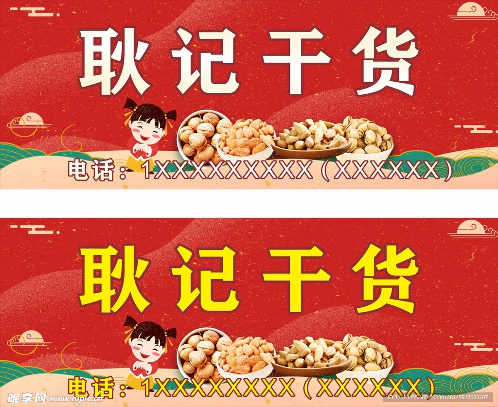 干貨噴繪門頭