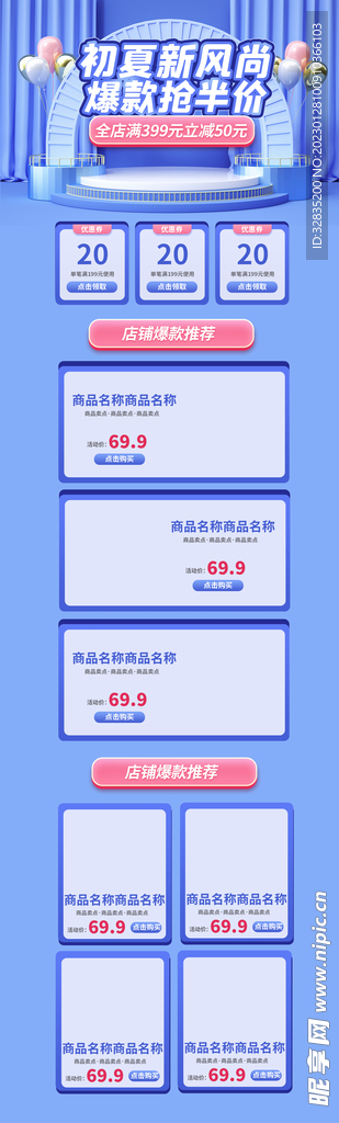 電商店鋪首頁
