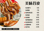 网红苕皮小吃海报菜单广告设计