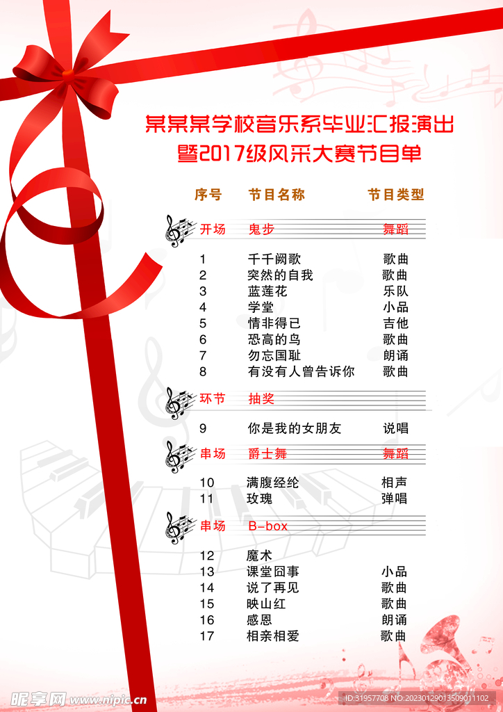 節(jié)目單