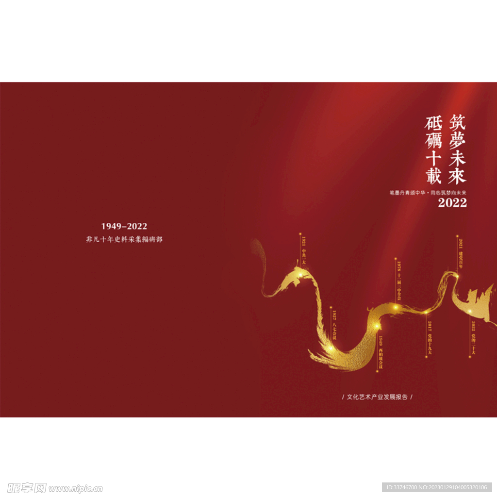 砥礪十載  筑夢(mèng)未來