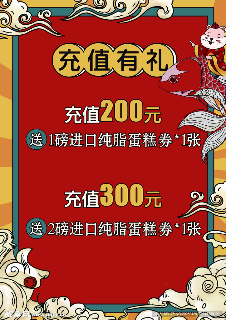 充值海報(bào)
