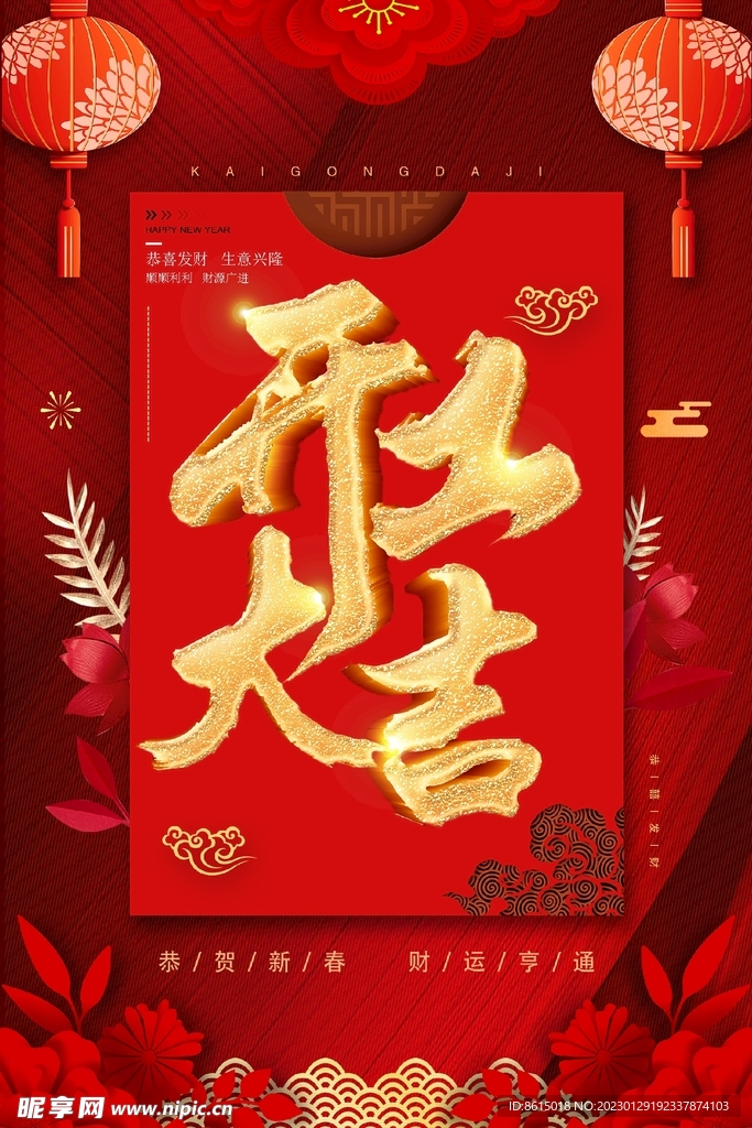 開門紅，開工大吉
