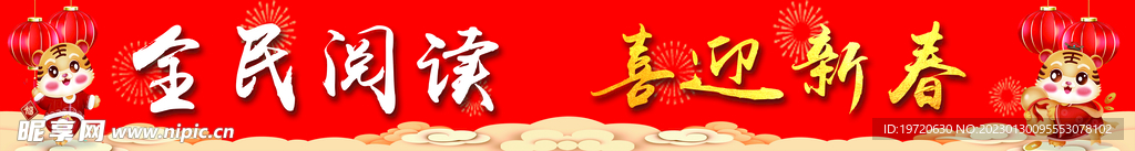 全民閱讀 