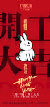 新年兔年新春开工大吉公告海报