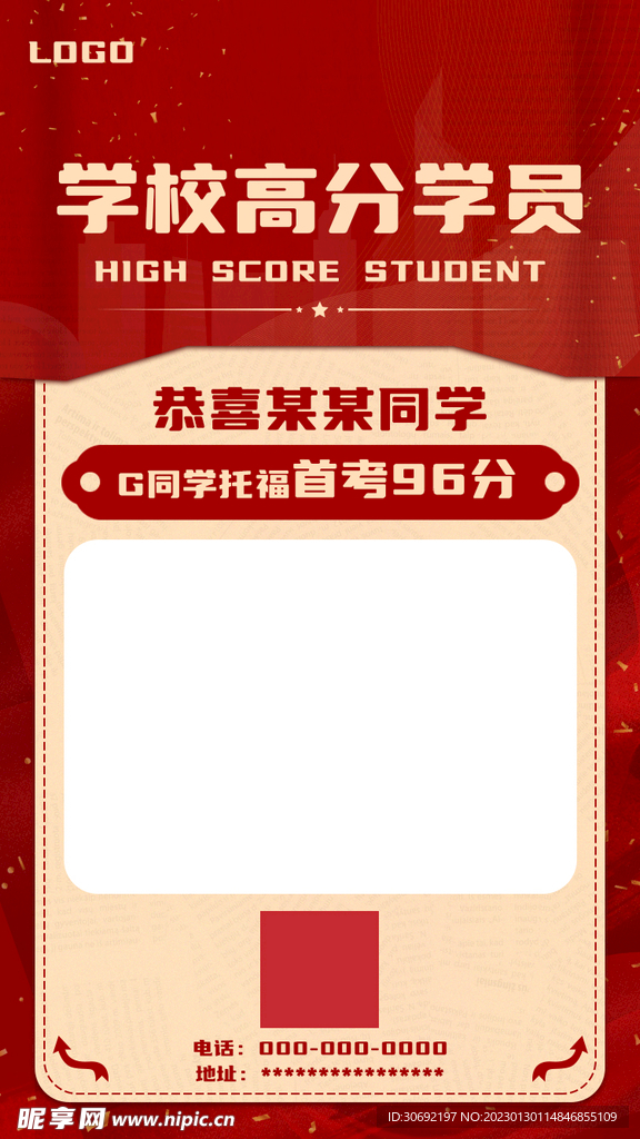 紅色喜報