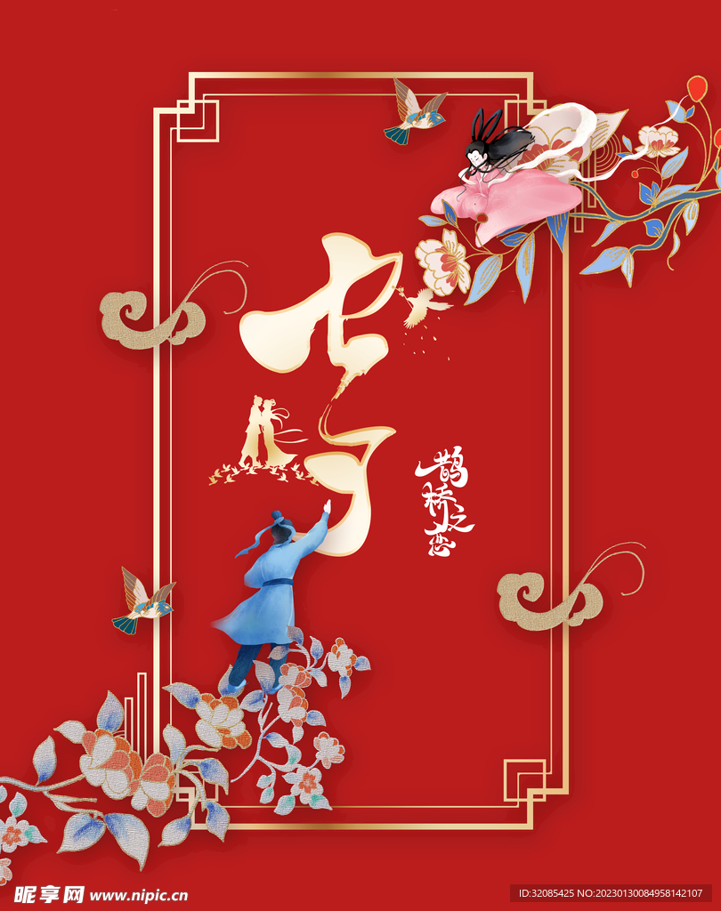 情人節背景