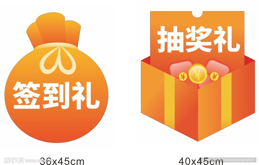 簽到禮