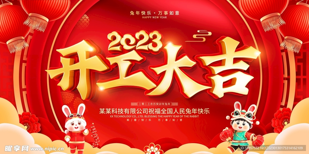 开门红2023        