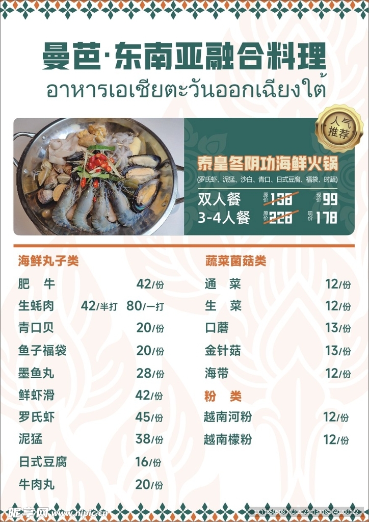 泰国菜宣传单