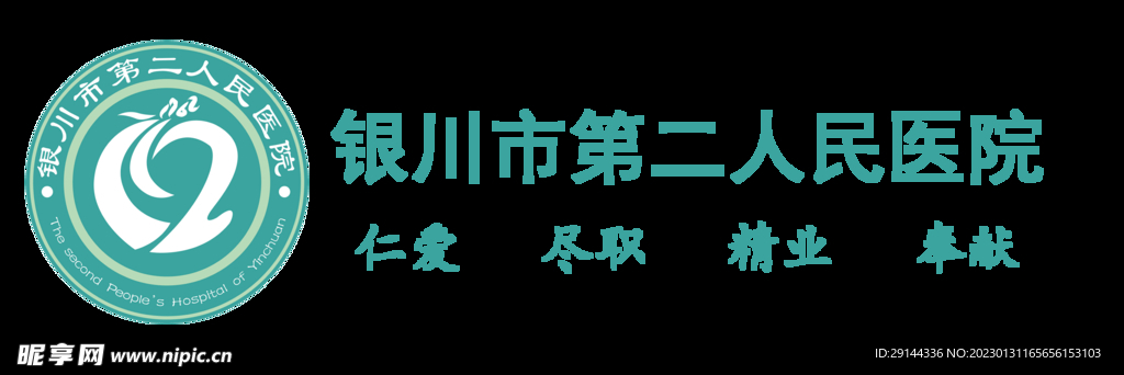银川市第二人民医院logo