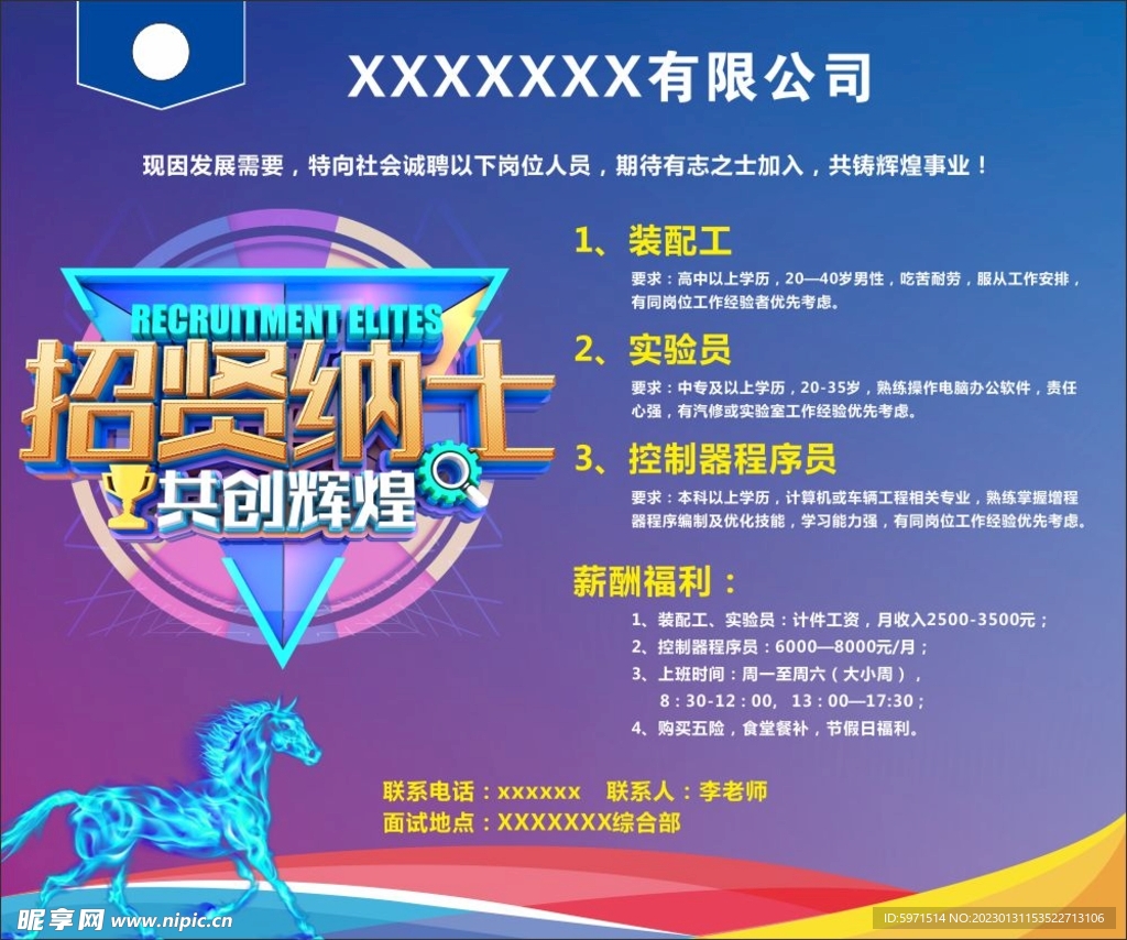 招賢納士   
