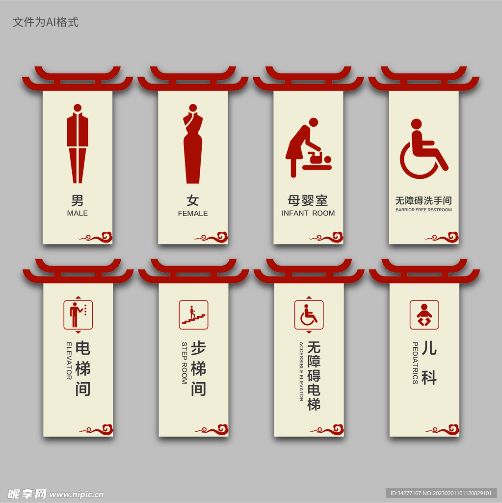 中式紅色科室牌