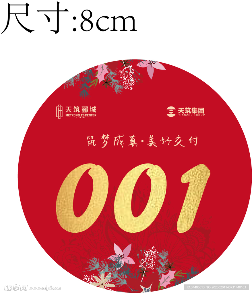 交房臂貼