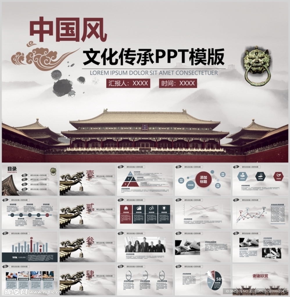 中國風文化傳承PPT模板