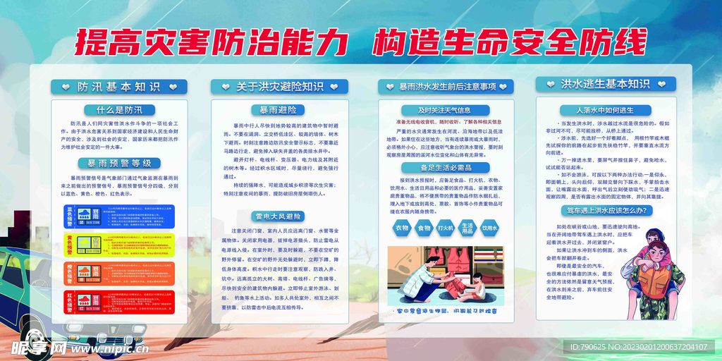 安全防線