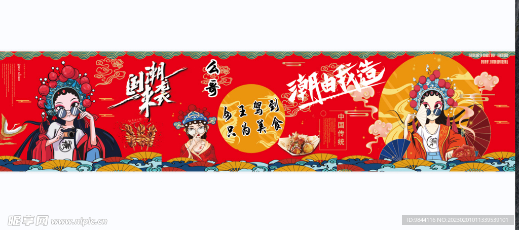 國潮來襲