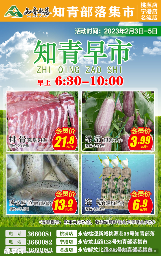 早市
