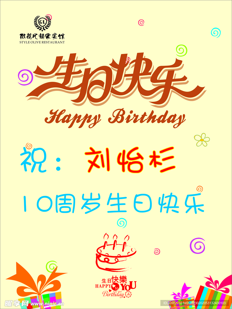 兒童卡片 生日祝福 賀卡