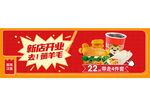 新店开业汉堡炸鸡套banner