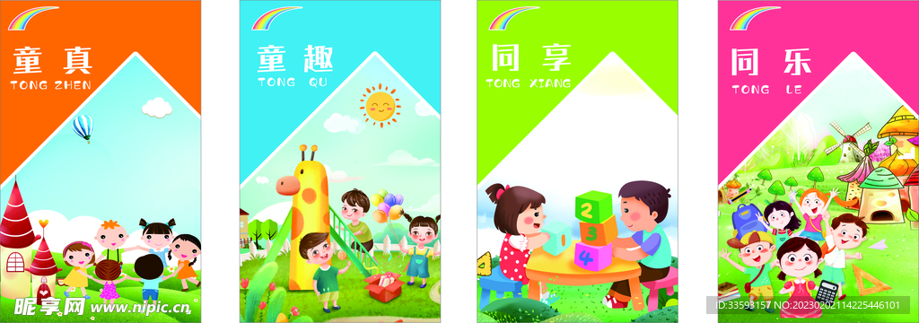 幼兒園海報