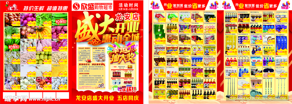 超市開業(yè)宣傳單頁