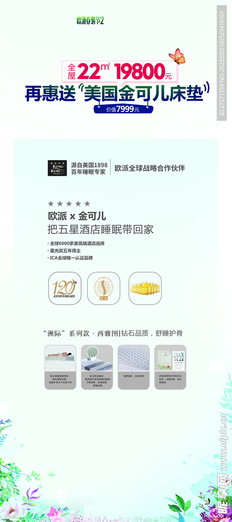 春季活動(dòng)展架   