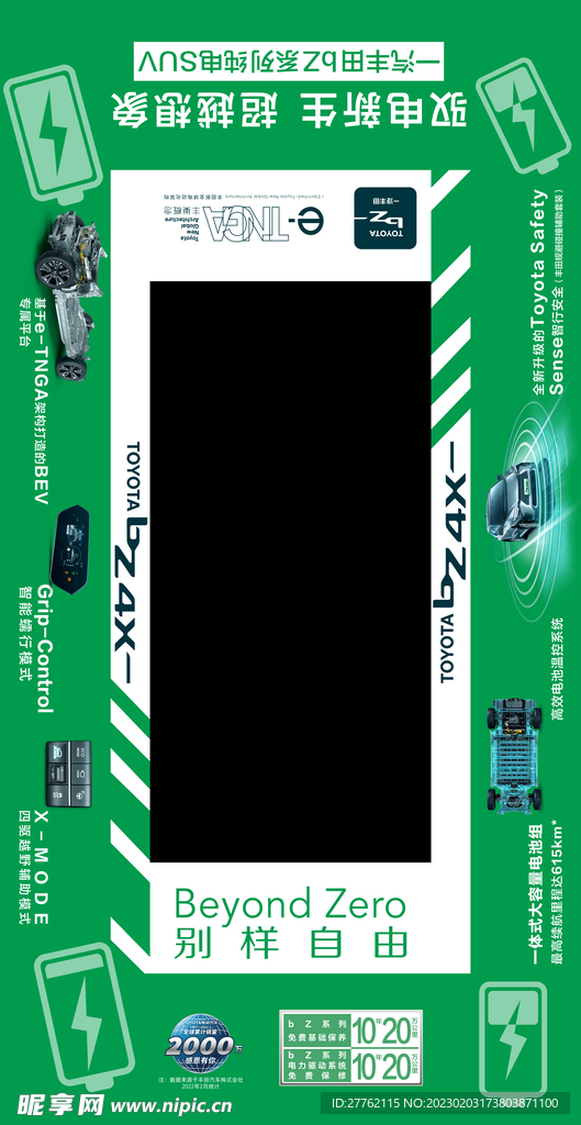BZ4X地貼 