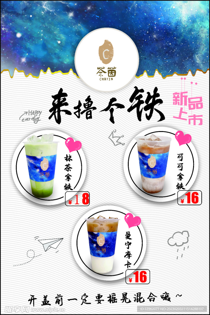 奶茶菜單