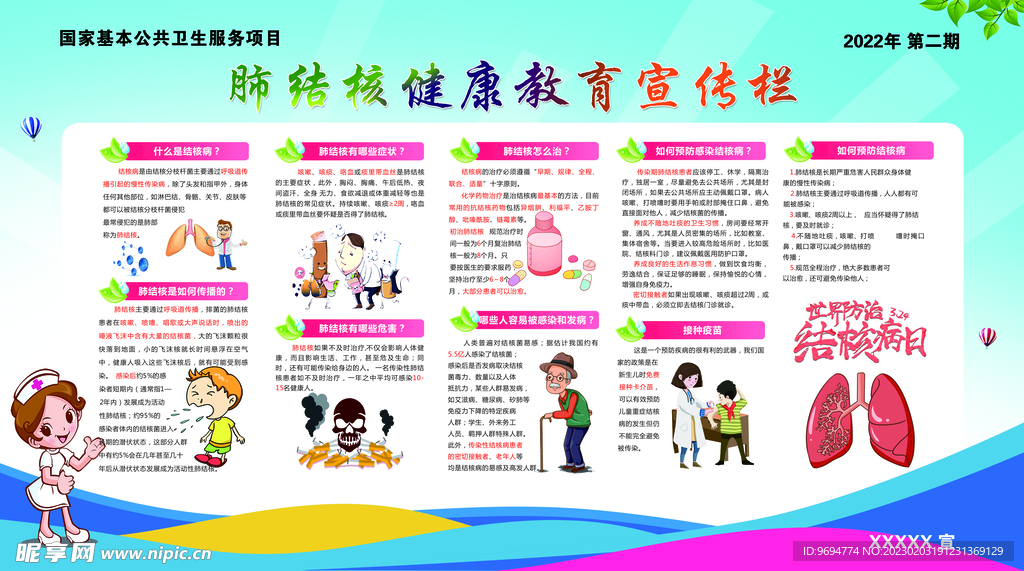 肺結(jié)核健康教育宣傳欄