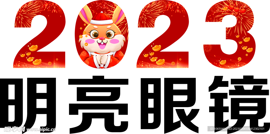 2023兔子