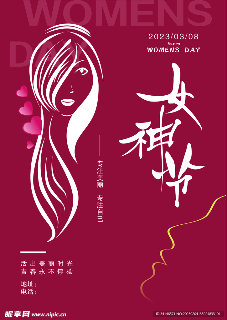 婦女節(jié)海報