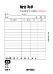 銷售清單