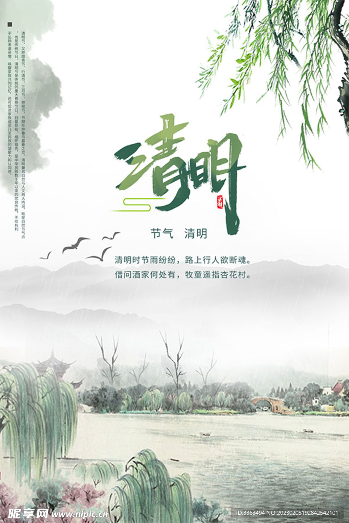 清明節