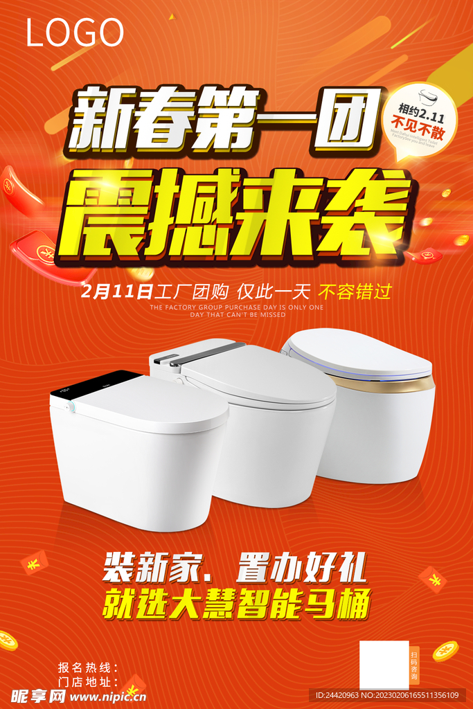 團購海報